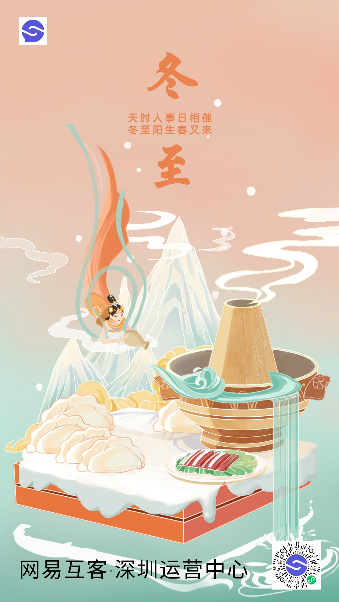 冬至.png